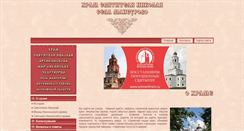 Desktop Screenshot of hram-mansurovo.ru