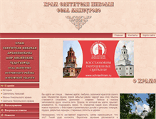 Tablet Screenshot of hram-mansurovo.ru